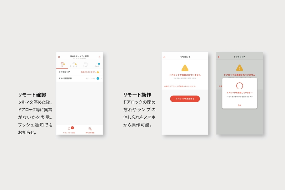 マイカーSecurity リモート確認・操作 操作画面