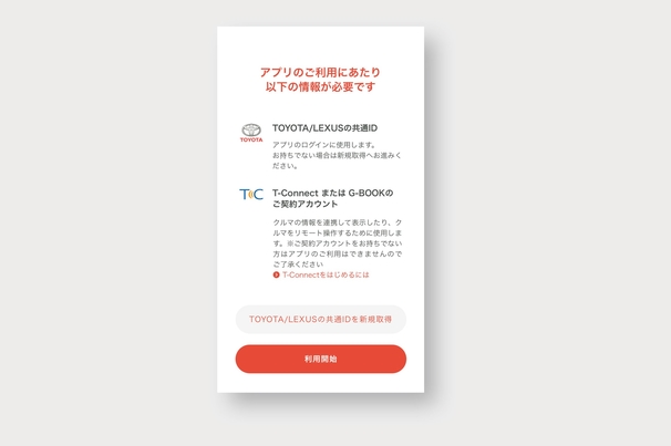 MyTOYOTA for T-Connect 操作画面