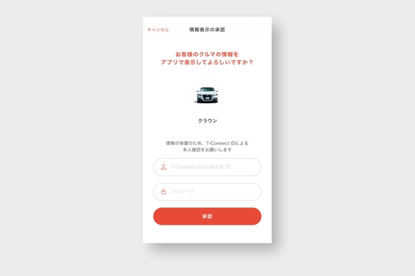 MyTOYOTA for T-Connect 操作画面