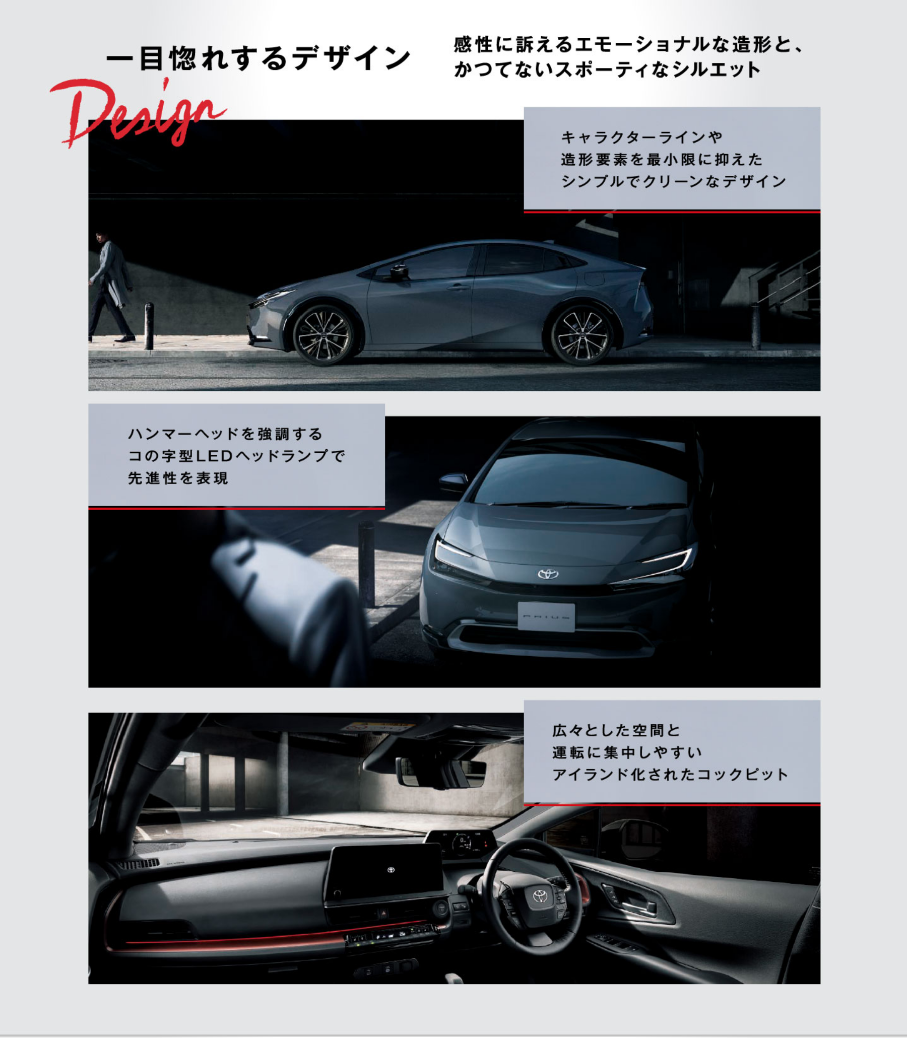 一目ぼれするデザイン -新型プリウス- | 愛媛トヨタ自動車株式会社