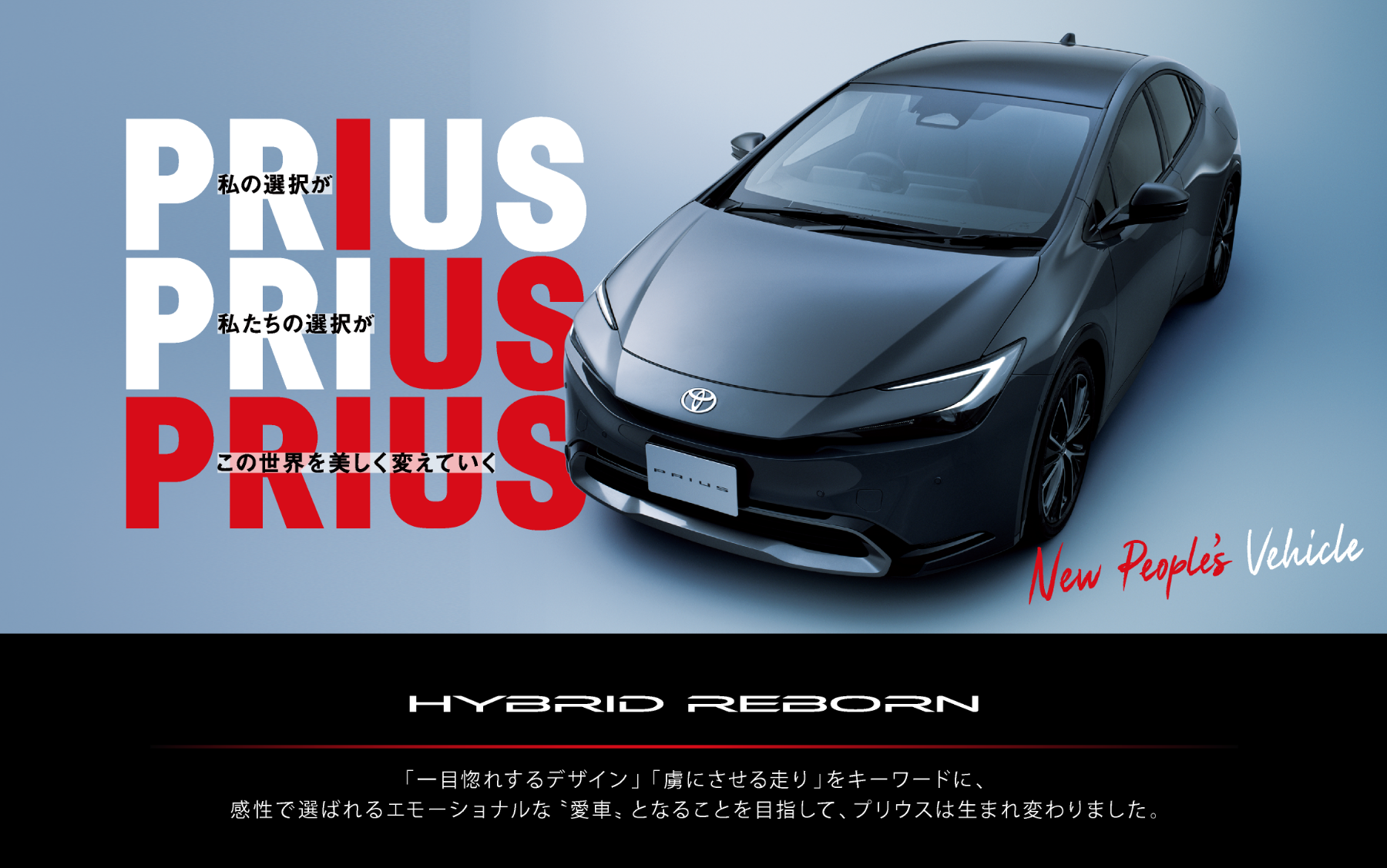 一目ぼれするデザイン -新型プリウス- | 愛媛トヨタ自動車株式会社