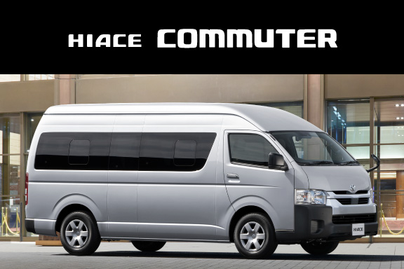 ハイエース コミューター｜14人乗りハイエース | 愛媛トヨタ自動車株式会社 