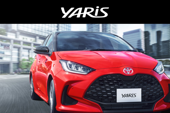 ヤリス（Yaris） 新世代コンパクトカー | 愛媛トヨタ自動車株式会社