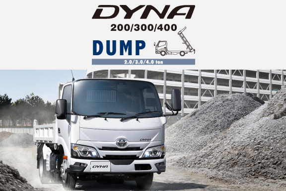 ダイナ ダンプ（DYNA DUMP / dynadump）｜ダンプトラック | 愛媛トヨタ