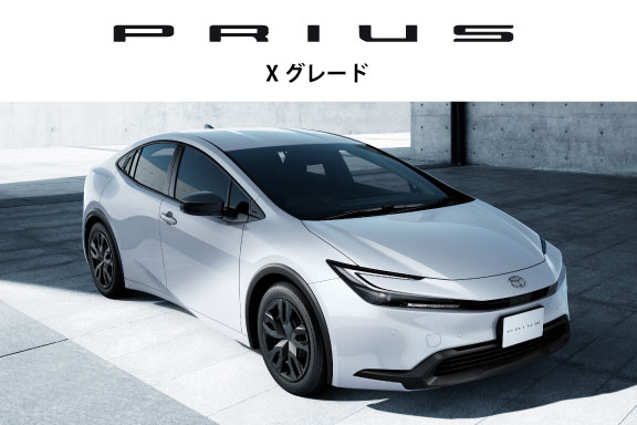 プリウス（PRIUS）ハイブリッド 法人向けグレード（X） | 愛媛トヨタ