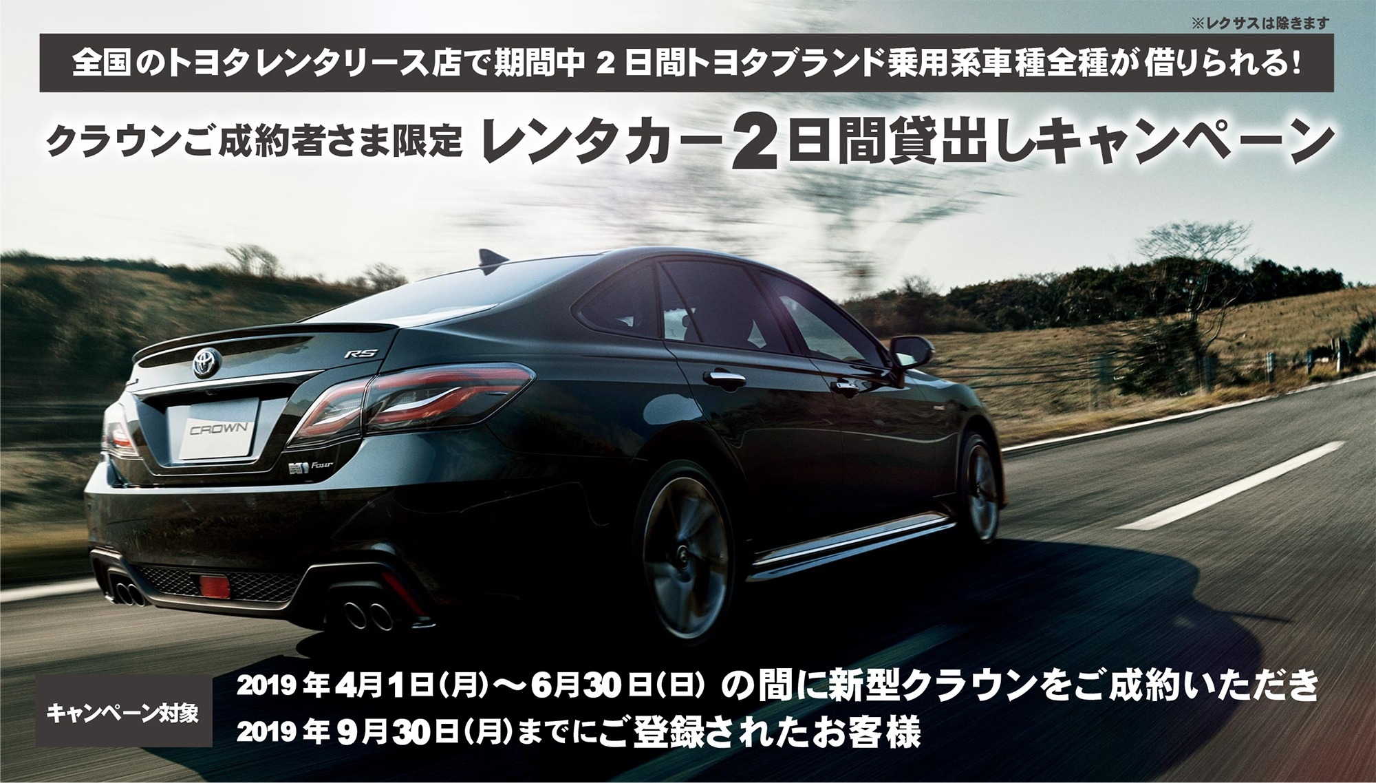 愛媛トヨタオリジナルクラウン