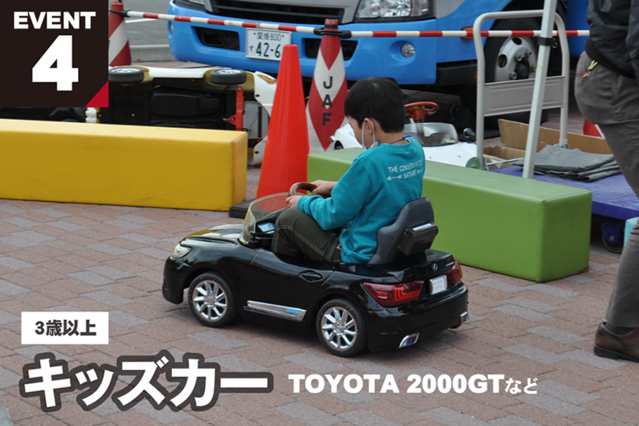 3歳以上対象キッズカー