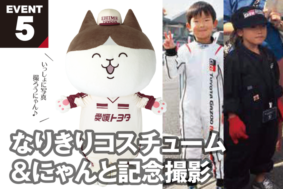 なりきりコスチューム&にゃんと記念撮影