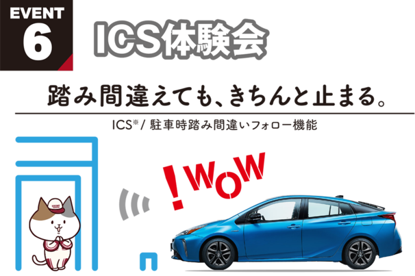 ICS体験会