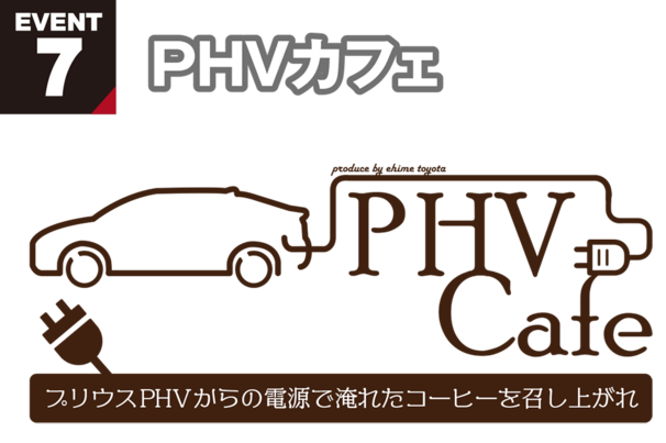PHVカフェ