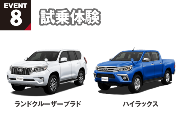 試乗体験