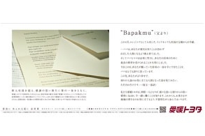 “Bapakmu”（父より）