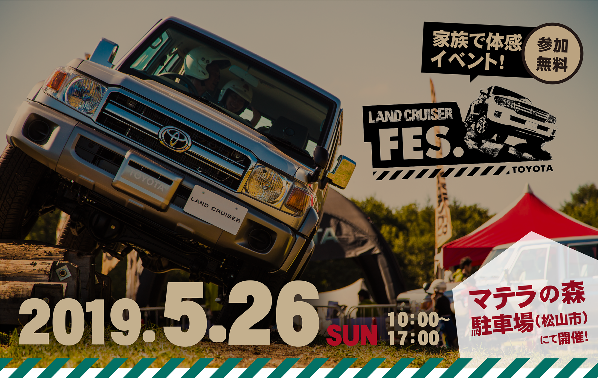 19年5月26日 日 はマテラの森でランクルフェス開催 家族みんなで楽しめるイベントです 愛媛トヨタ自動車株式会社 19年5月26日 日 はマテラの森でランクルフェス開催 家族みんなで楽しめるイベントです 愛媛トヨタ自動車株式会社