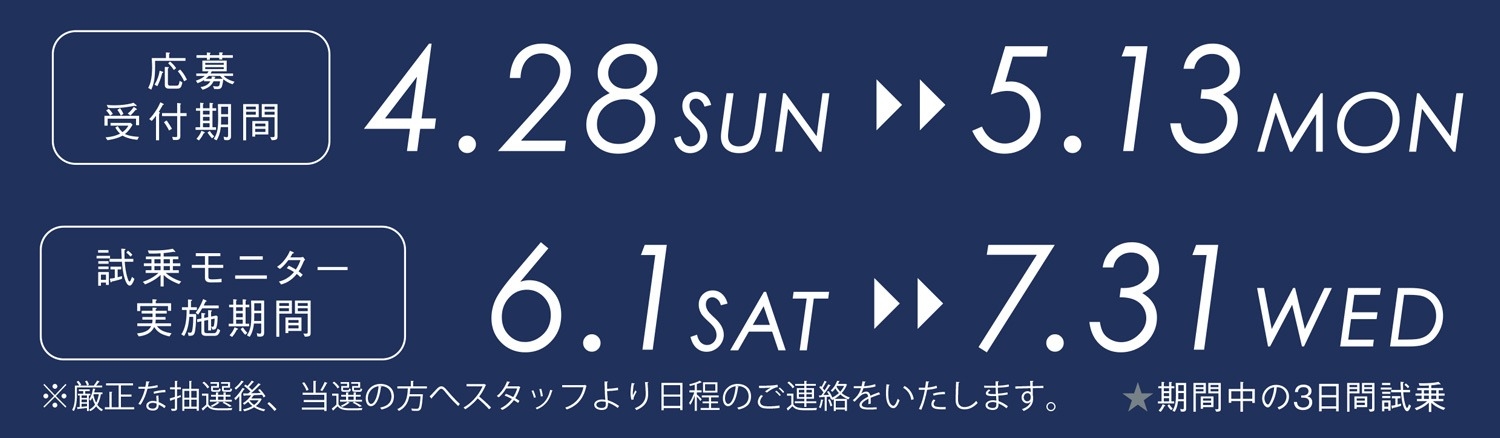 3日間クラウン無料体験モニターキャンペーン 4月28日 日 愛媛トヨタ自動車株式会社 3日間クラウン無料体験モニターキャンペーン 4月28日 日 愛媛トヨタ自動車株式会社