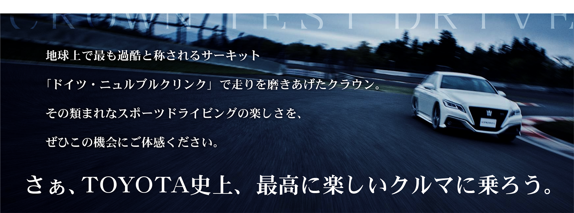 3日間クラウン無料体験モニターキャンペーン 4月28日 日 愛媛トヨタ自動車株式会社