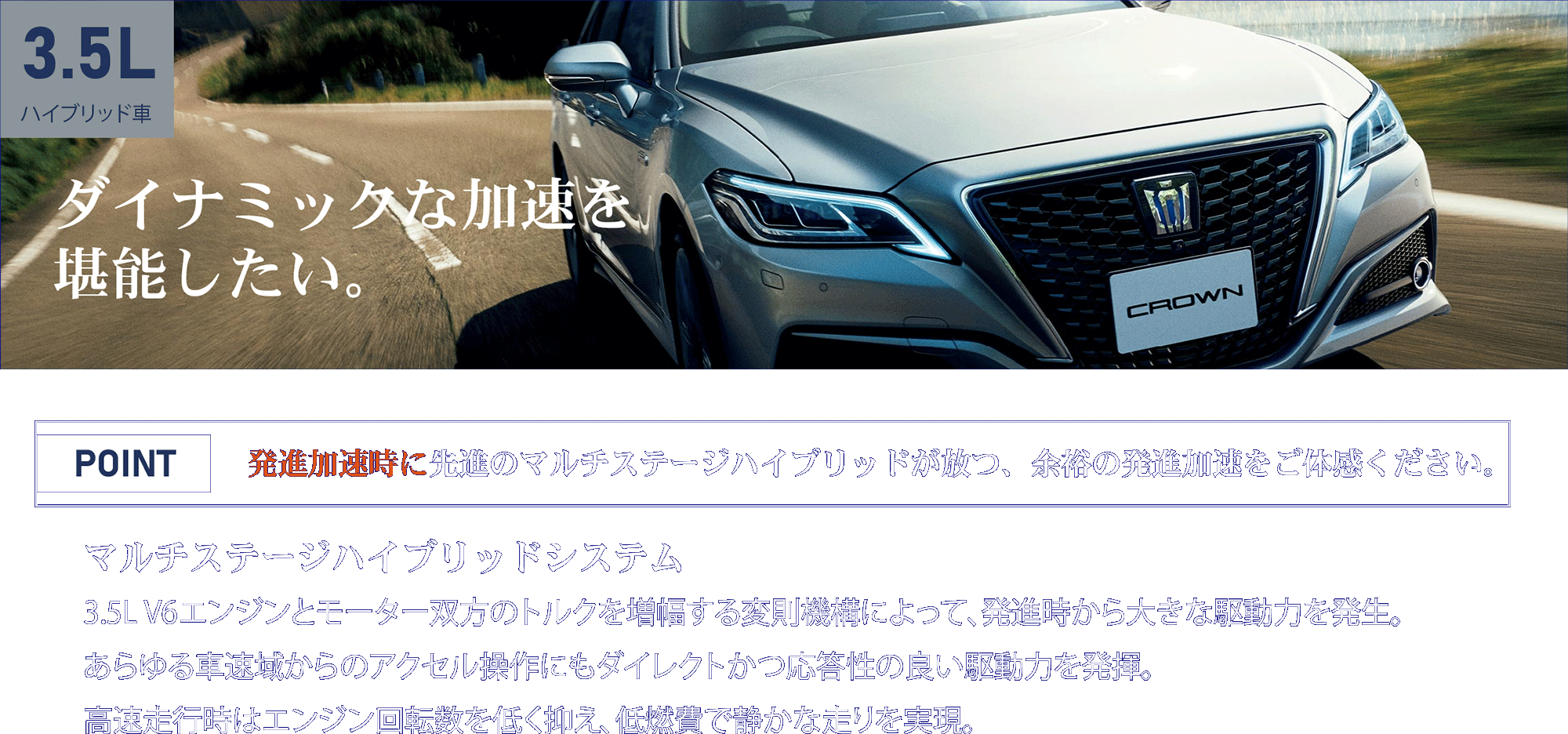 3.5Lハイブリッド車 ダイナミックな加速を堪能したい。