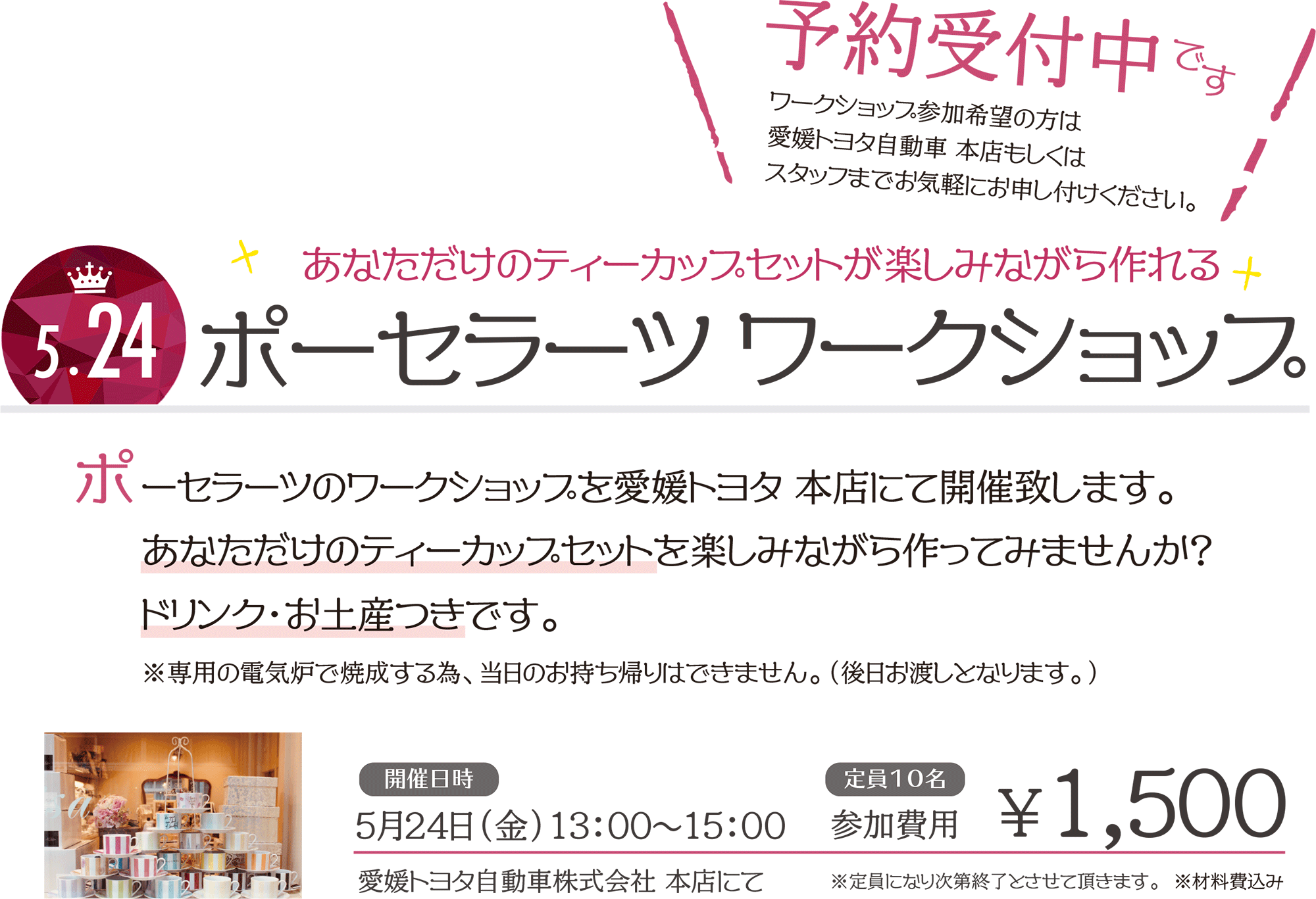 5月24日本店ポーセラーツワークショップ