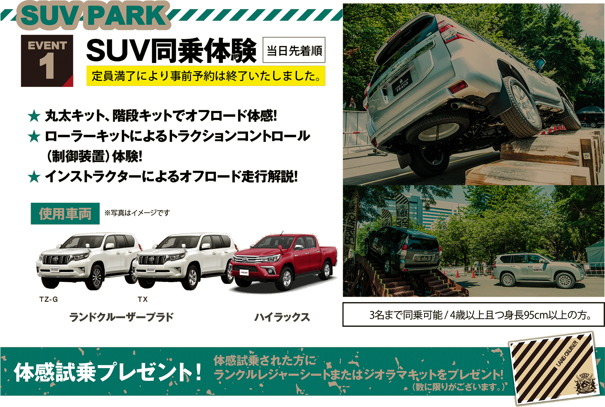 SUV試乗体験