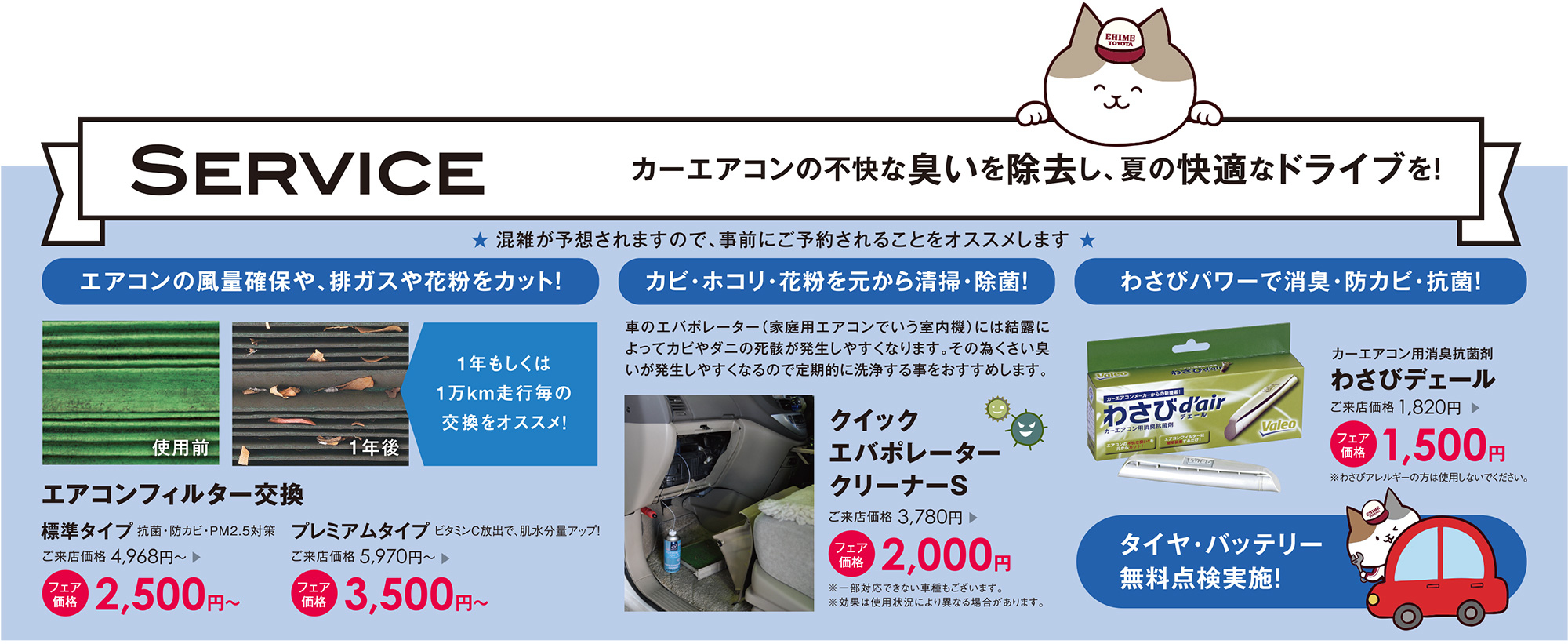 夏フェア06