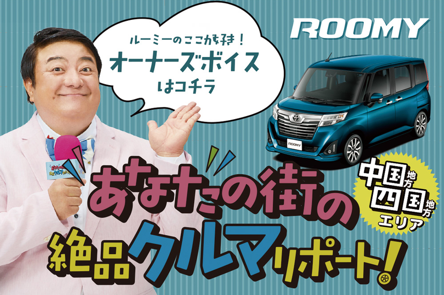 絶品クルマレポート彦摩呂