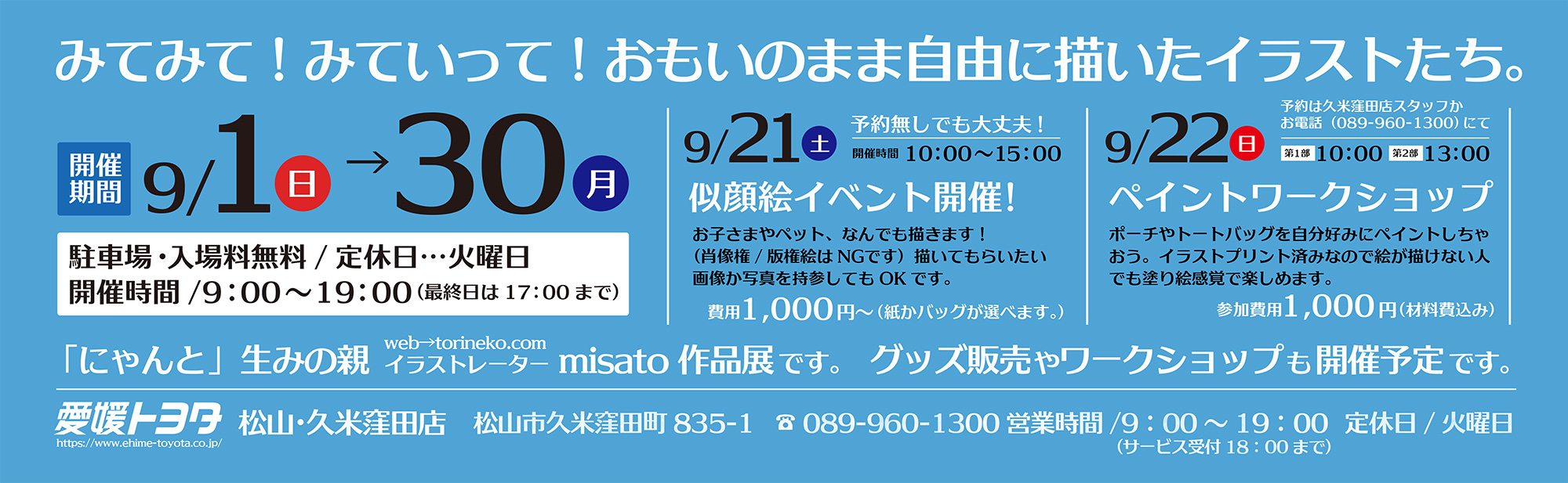 みみみ展