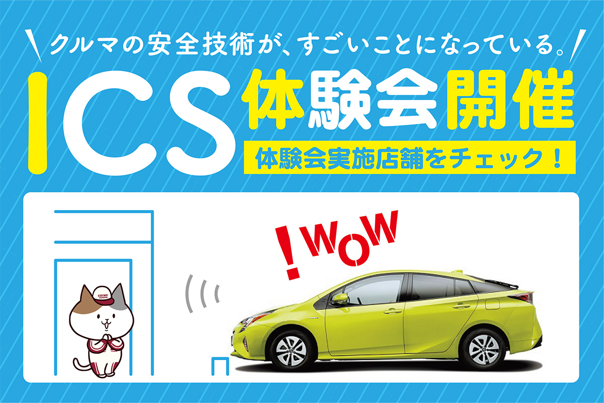 愛媛トヨタ自動車株式会社