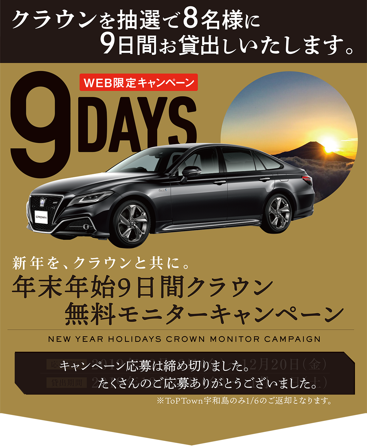 最新のクラウンを抽選で8名様に9日間貸出いたします 年末年始9日間クラウン無料モニターキャンペーン 愛媛トヨタ自動車株式会社