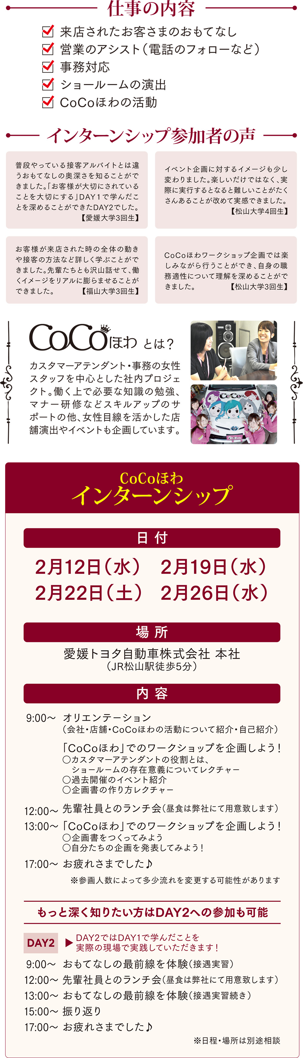 Cocoほわインターンシップおもてなし体験プログラム開催  愛媛トヨタ 