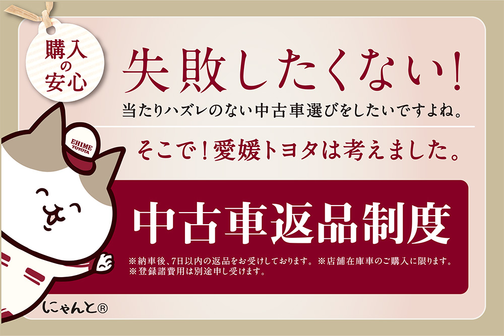 愛媛トヨタの認定中古車 愛媛トヨタ自動車株式会社