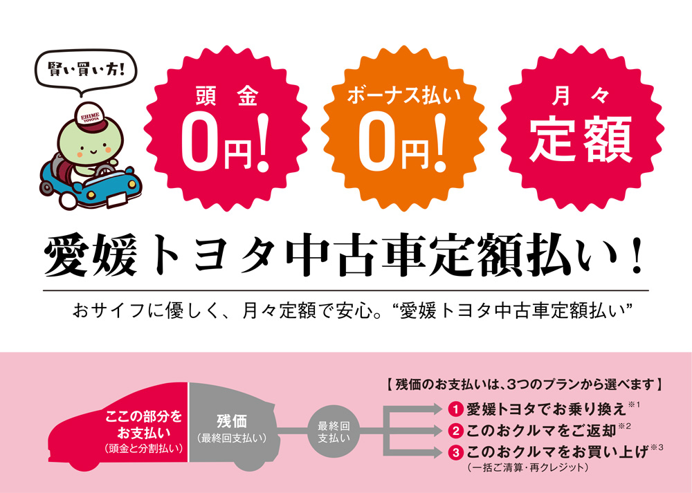 愛媛トヨタの認定中古車 愛媛トヨタ自動車株式会社