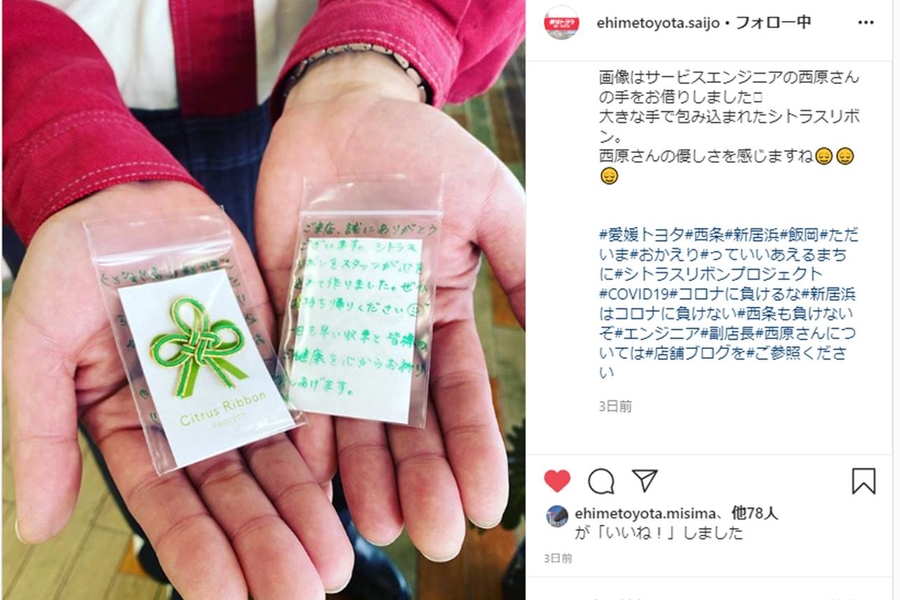 愛媛トヨタも応援しています シトラスリボンプロジェクト 愛媛トヨタ自動車株式会社 愛媛トヨタも応援しています シトラスリボンプロジェクト 愛媛トヨタ自動車株式会社