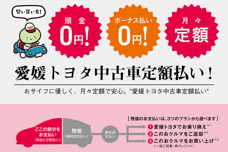 愛媛トヨタのお店は魅力でいっぱい！キャンペーン  愛媛トヨタ自動車 