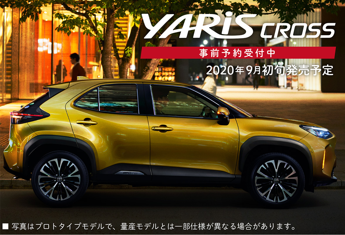 ヤリスクロス事前予約受付中 愛媛トヨタ自動車株式会社 ヤリスクロス事前予約受付中 愛媛トヨタ自動車株式会社