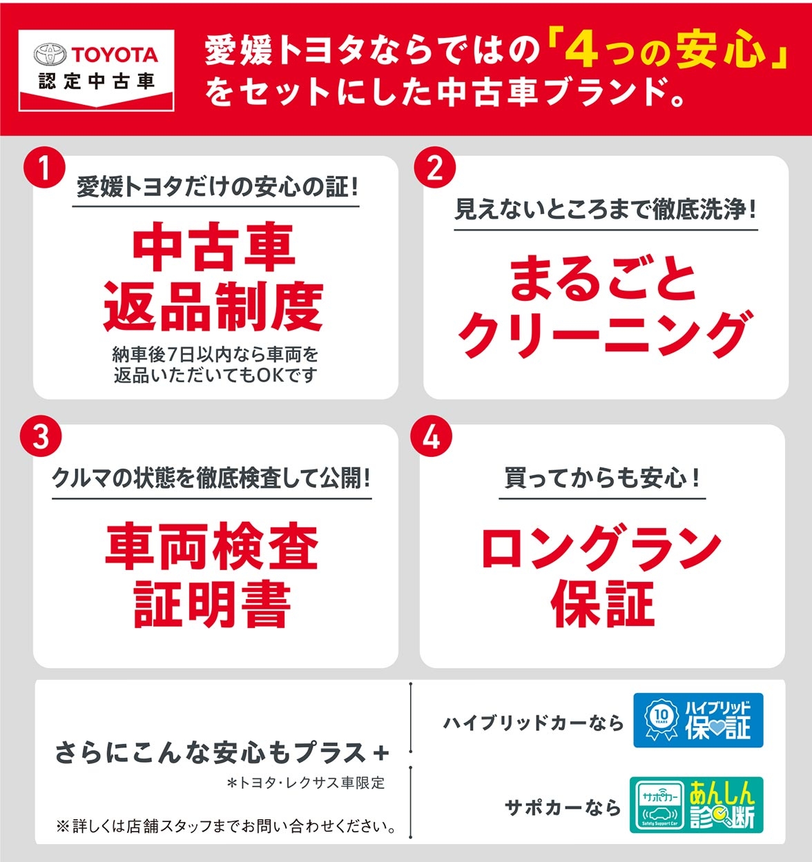 愛媛トヨタ9月のカーライフ応援キャンペーン9月30日まで 愛媛トヨタ自動車株式会社