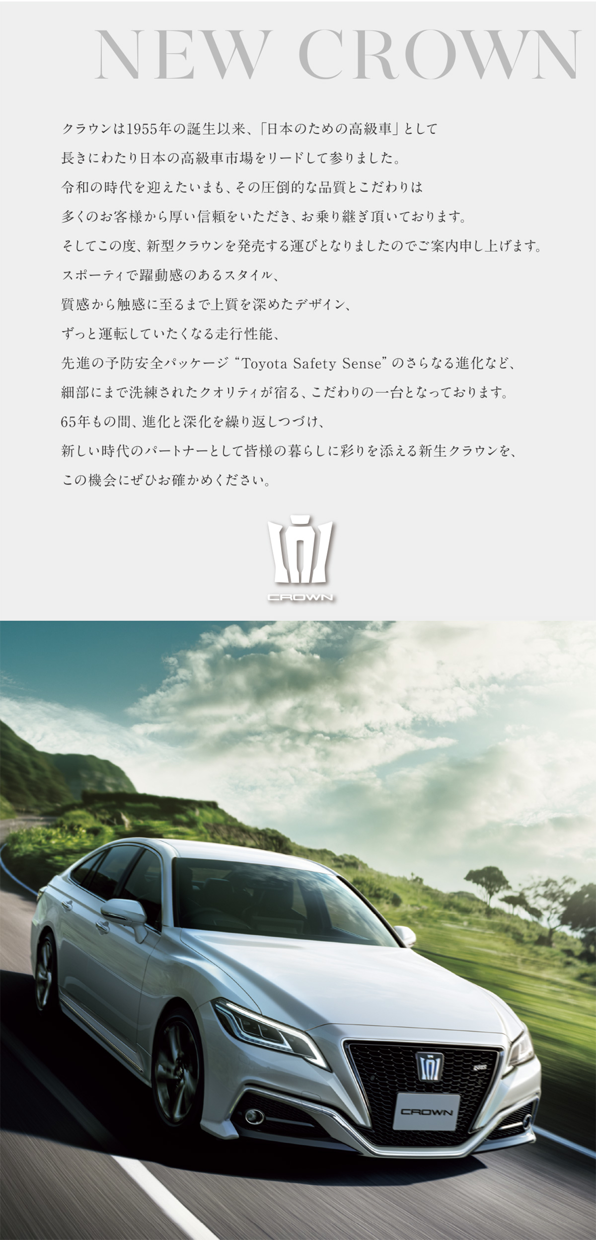 クラウン 愛媛トヨタ自動車株式会社 クラウン 愛媛トヨタ自動車株式会社