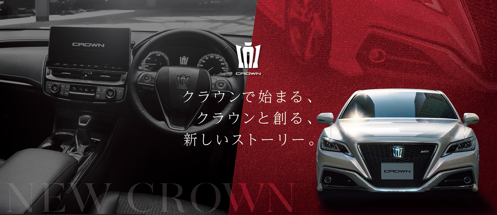 新型クラウン