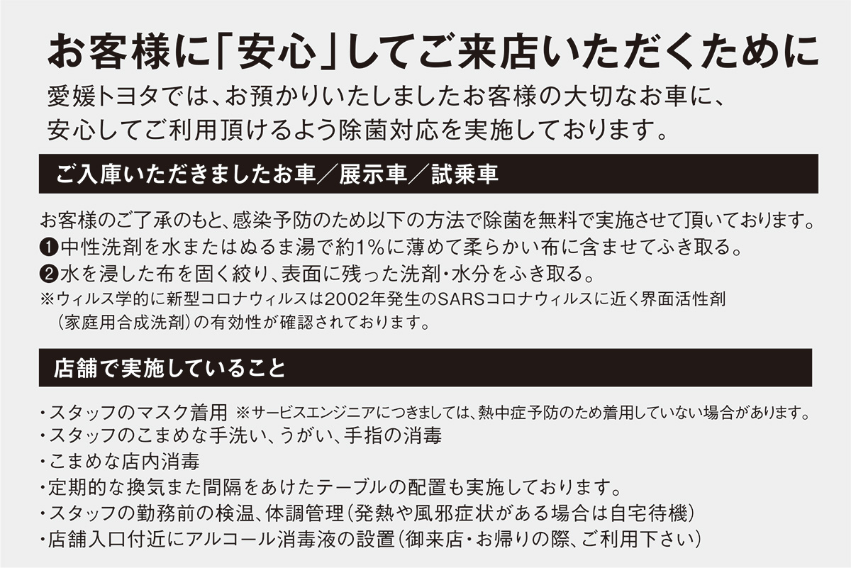 愛媛トヨタ自動車株式会社 愛媛トヨタ自動車株式会社