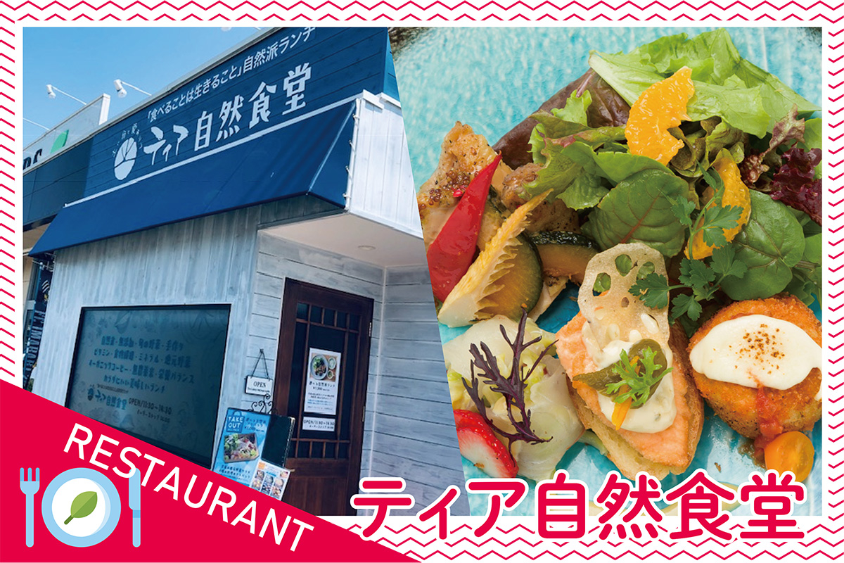 202011161日試乗キャンペーン対象店舗ティア自然食堂