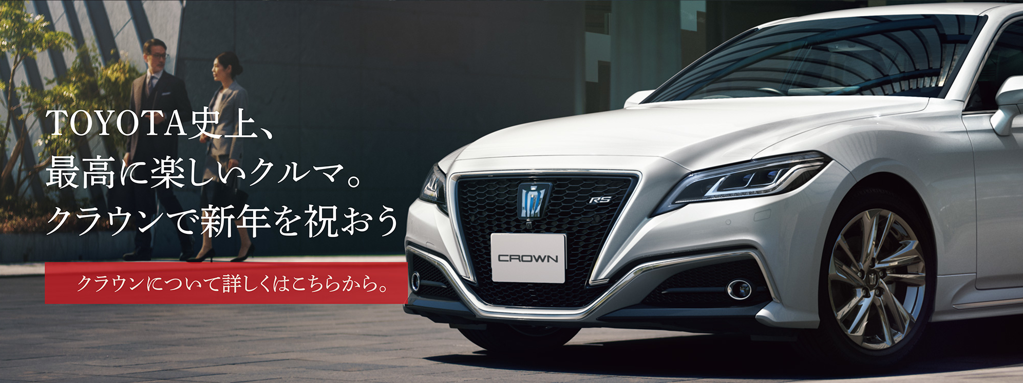 クラウンモニターキャンペーン2020LP06
