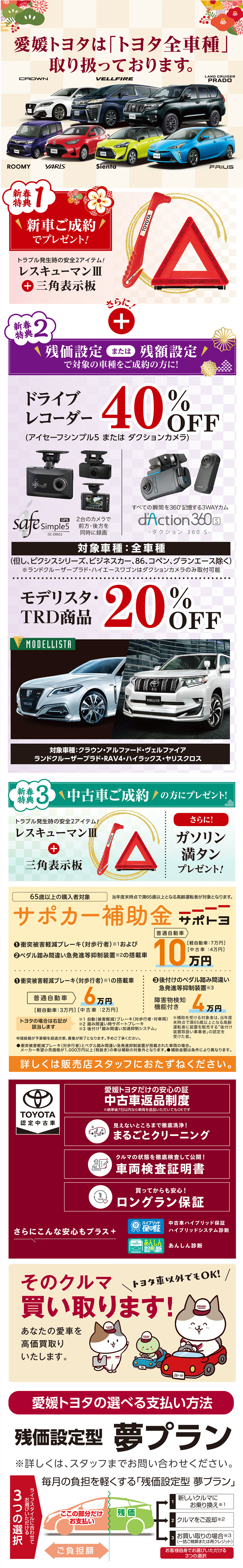 21新春初売りフェア開催 愛媛トヨタ自動車株式会社