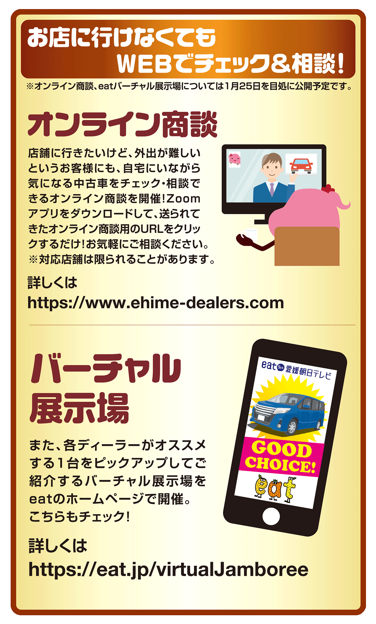 21年2月6日 土 14日 日 ディーラーズ中古車ジャンボリー開催 愛媛トヨタ自動車株式会社 21年2月6日 土 14日 日 ディーラーズ中古車ジャンボリー開催 愛媛トヨタ自動車株式会社