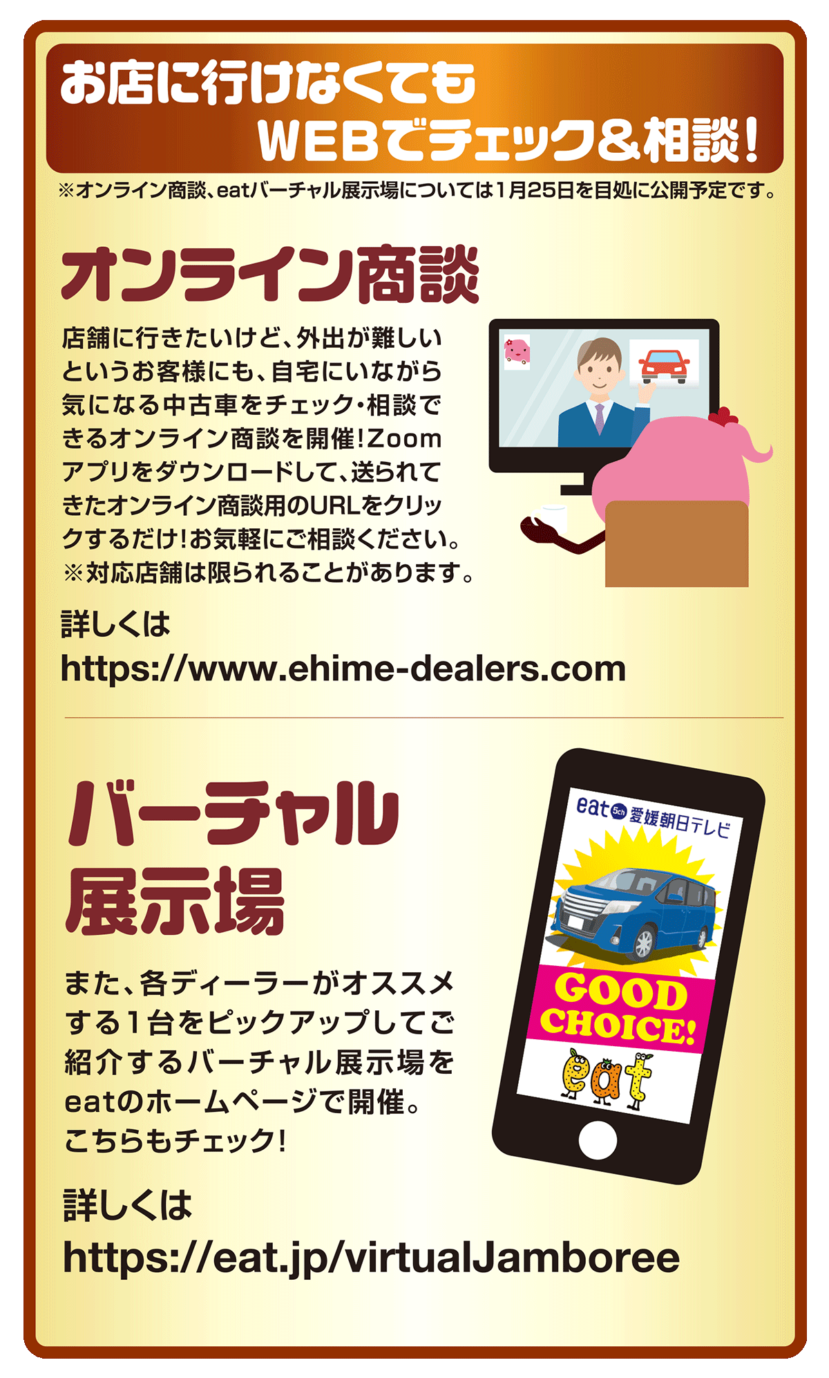 21年2月6日 土 14日 日 ディーラーズ中古車ジャンボリー開催 愛媛トヨタ自動車株式会社