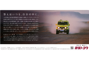 20210214愛媛トヨタフィロソフィー