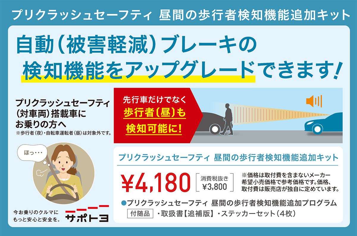 今お乗りのクルマにもっと安心と安全を 自動 被害軽減 ブレーキの検知機能をアップグレードできます 愛媛トヨタ自動車株式会社 今お乗りのクルマにもっと安心と安全を 自動 被害軽減 ブレーキの検知機能をアップグレードできます 愛媛トヨタ自動車株式会社