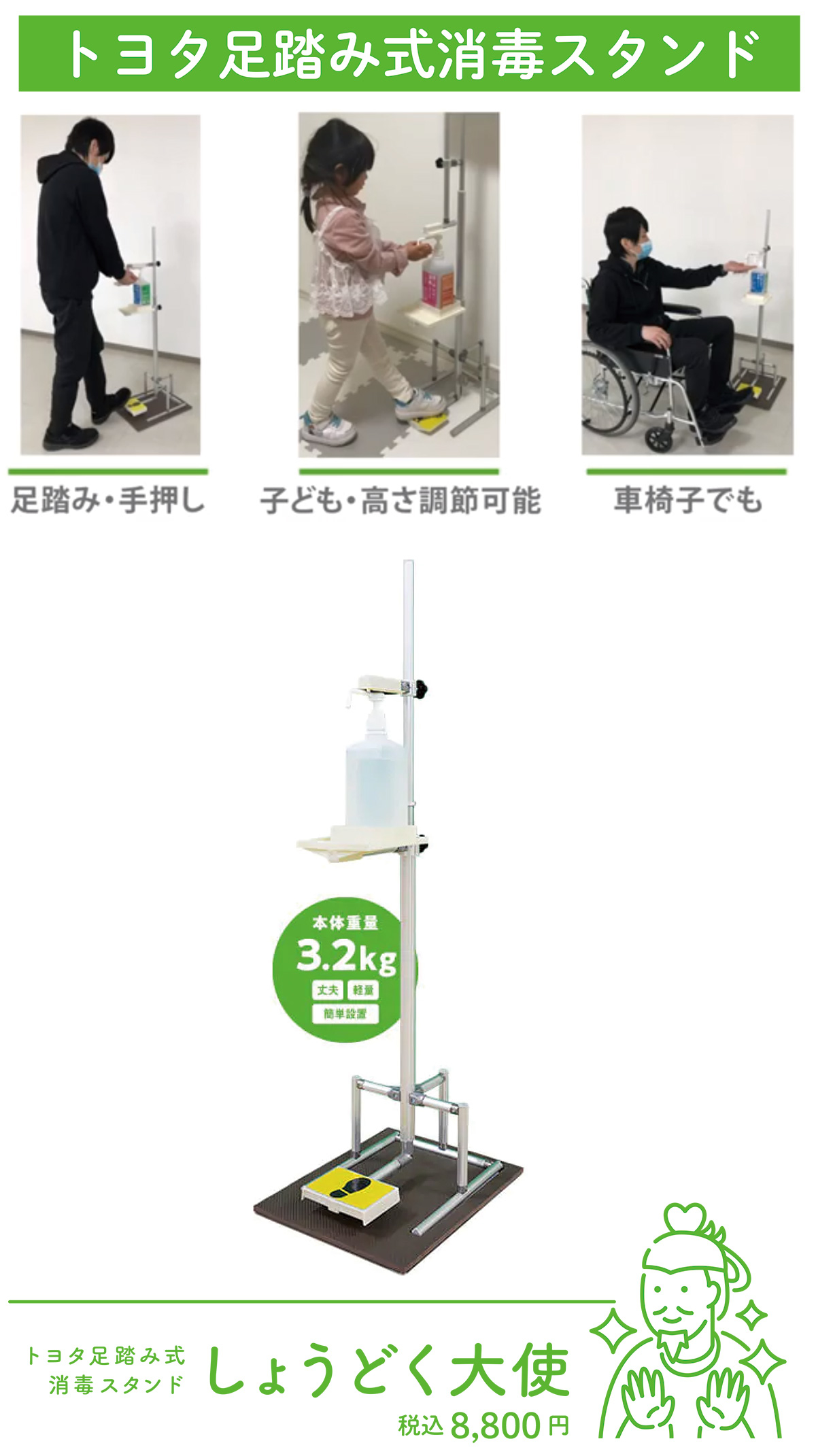 トヨタ足踏み式消毒スタンド「しょうどく大使」 | 愛媛トヨタ自動車