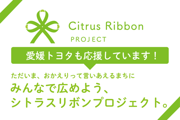 愛媛トヨタ自動車株式会社