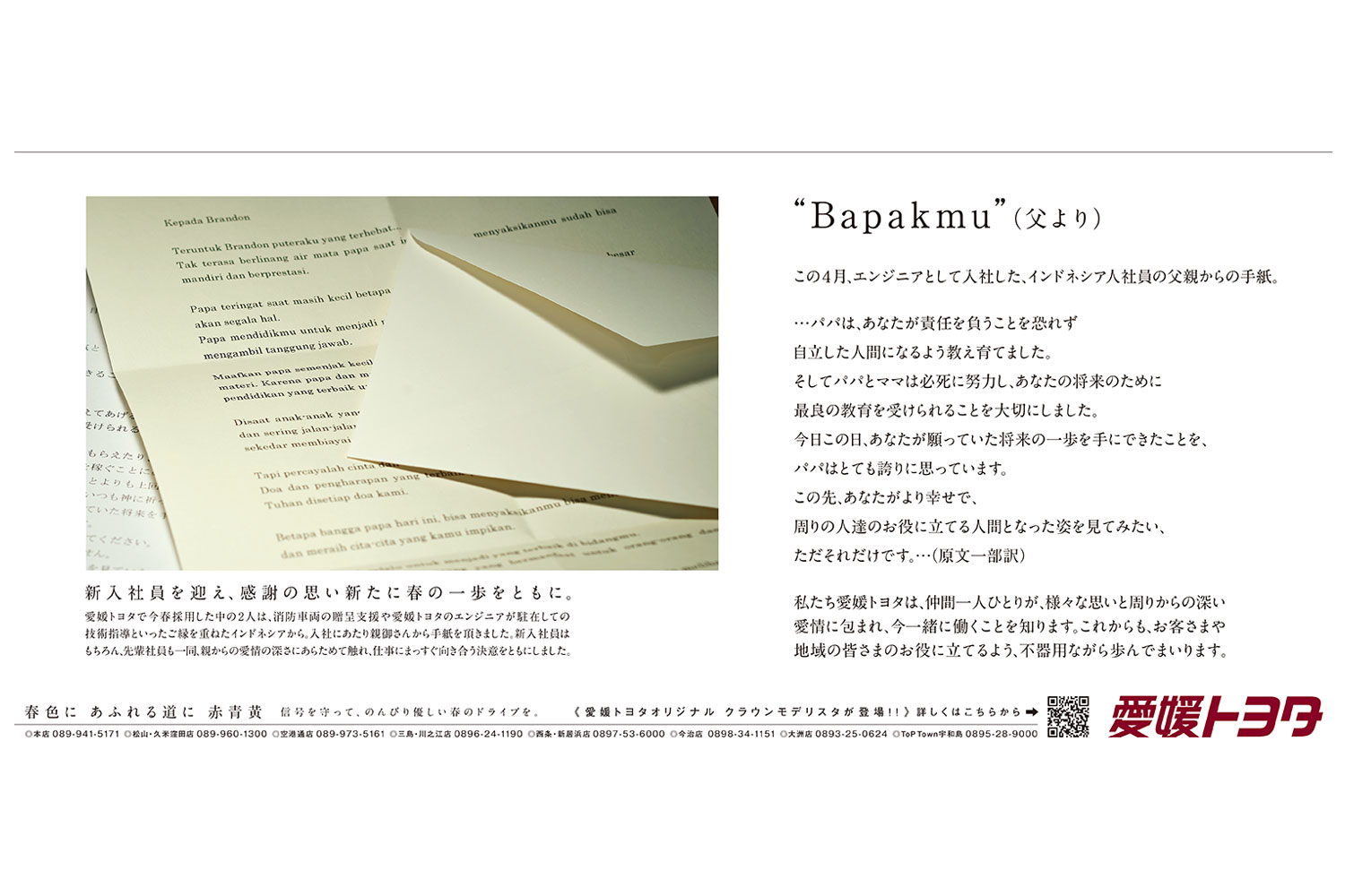 フィロソフィーvol.85-2019年4月14日掲載　“Bapakmu”（父より）