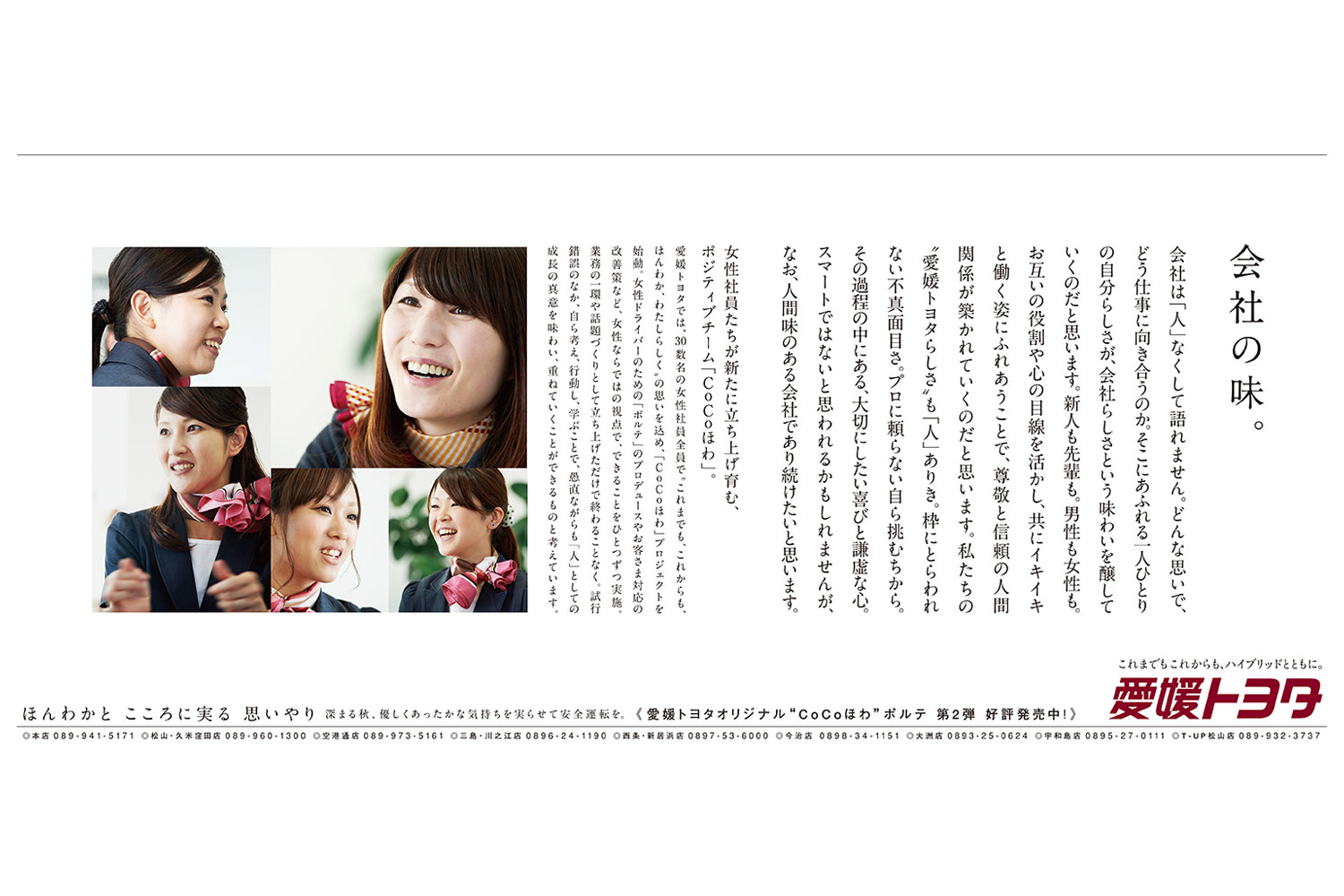 フィロソフィーvol.43-2012年10月14日掲載　会社の味。