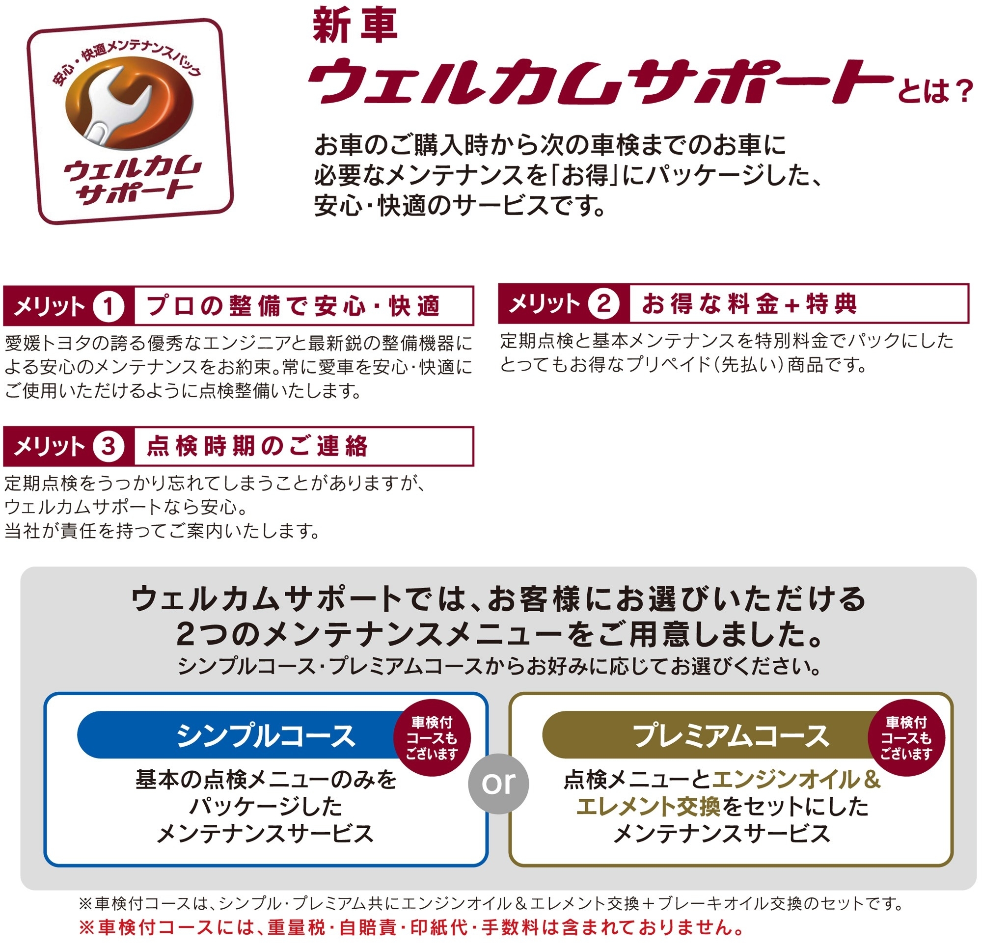 新車ウェルカムサポート 愛媛トヨタ自動車株式会社 新車ウェルカムサポート 愛媛トヨタ自動車株式会社