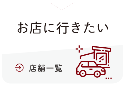 愛媛トヨタ自動車株式会社